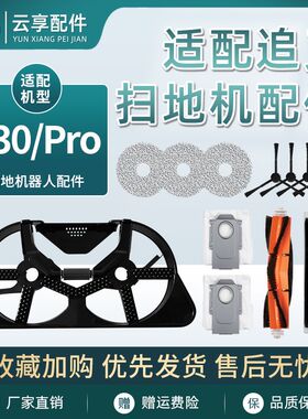 适配追觅X30pro扫地机拖布清洗盘X40基站双刮洗S10pVu机械臂清洁