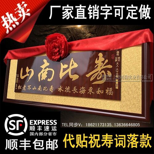 祝寿匾贺寿牌匾木雕雕刻挂匾长辈六十八十过寿扁贺匾额寿老人大寿