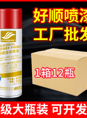 整箱自动手摇自喷漆红色黑白色金属I防锈漆汽车墙面涂鸦油漆