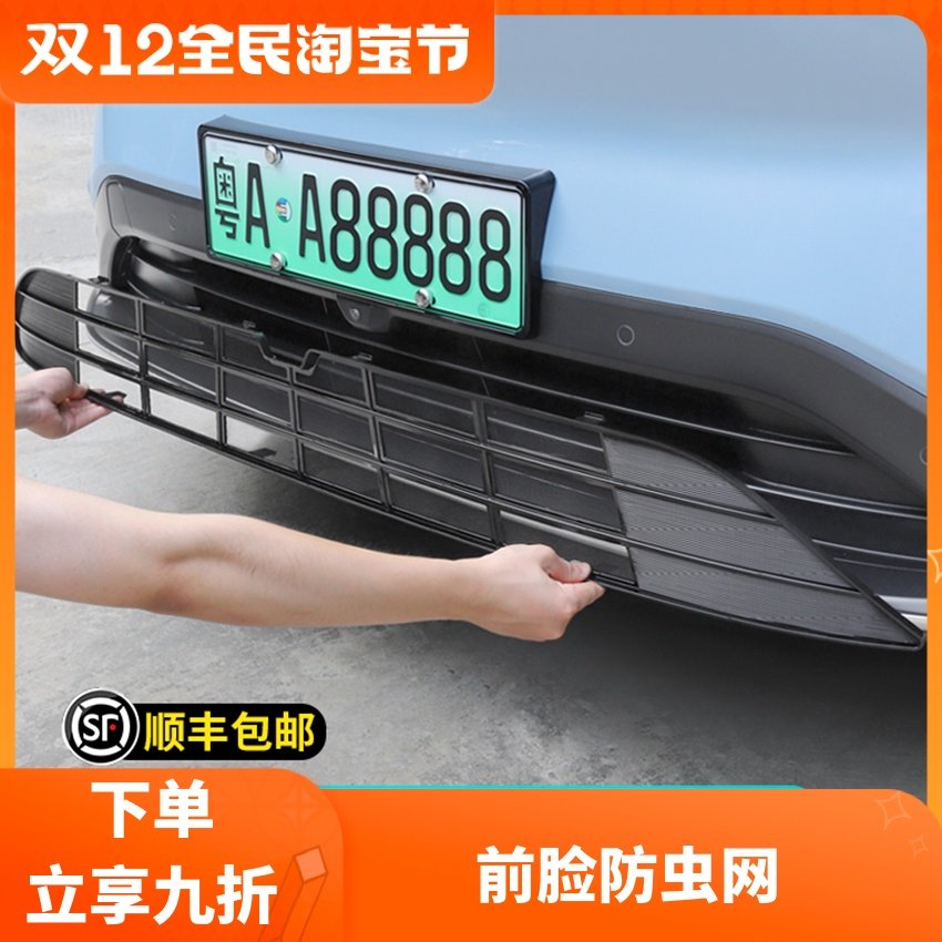 适用23款蔚来ES6/ET5T汽车防虫网前脸水箱防护网过滤防尘中网改装,汽车用品/电子/清洗/改装,汽车防虫网,淘宝优惠券,粉丝福利购,淘宝优惠卷