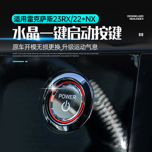适用23款雷克萨斯RX350h一键启动水晶按键F450h+改装500h内饰NX26