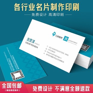 深圳印名片印刷打印排版印制/制作/铜版纸覆膜/艺术纸包设计/包邮