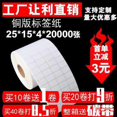 铜版纸不干胶标签 条码打印纸卷筒标签空白贴纸25*15*200.00张4排