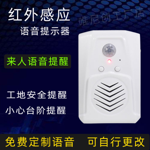 小心台阶感应提示器红外人体感应语音播报器临边洞口工地安全喇叭