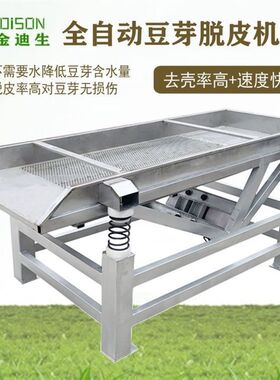 大型中型小型振动筛 豆芽设备自动豆芽去皮去S壳机 可批量发货