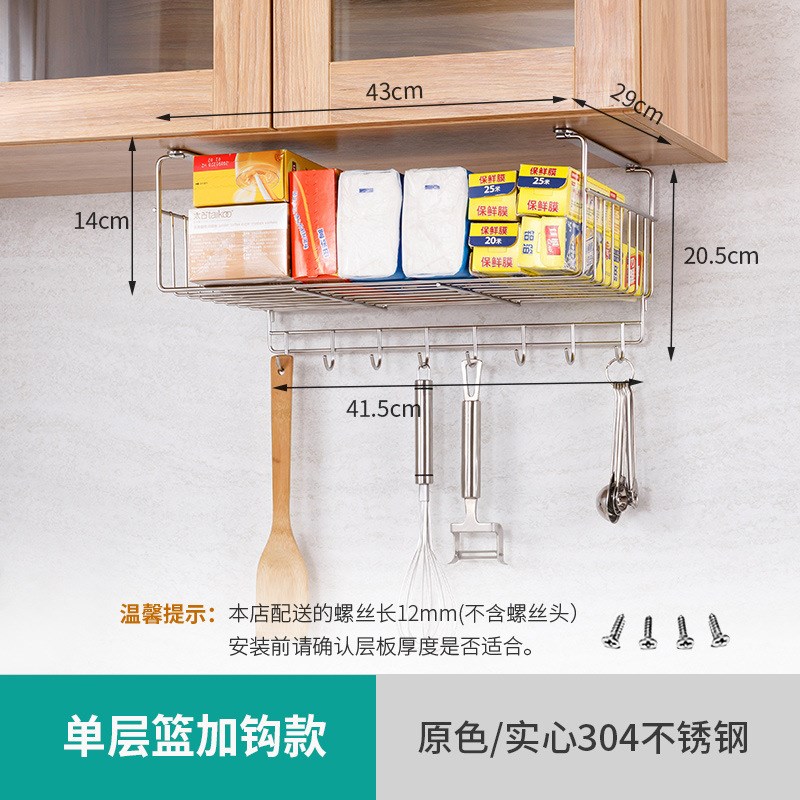 A947厨房吊柜下挂篮置物架304不锈钢橱柜内分层架 悬挂收纳菜板砧
