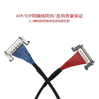8K高速同轴线极细屏线0.5间距高速信号传输线缆FI-RE51P41P同反面