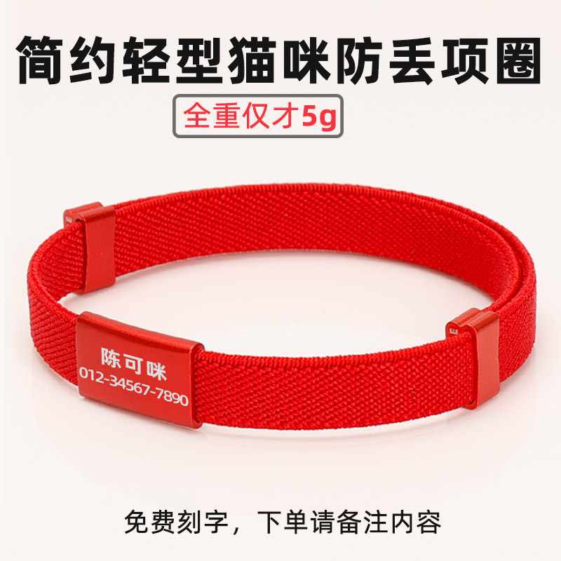 猫咪项圈防窒息可调节弹力轻型劲圈防丢失小型犬泰迪猫牌定制刻字