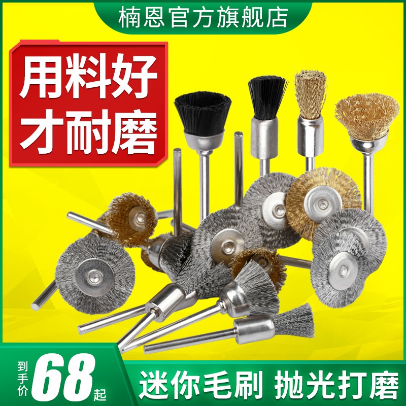 钢丝刷笔形碗形电动模具抛光电磨迷你小铁扫子打磨头铜丝刷棕毛刷