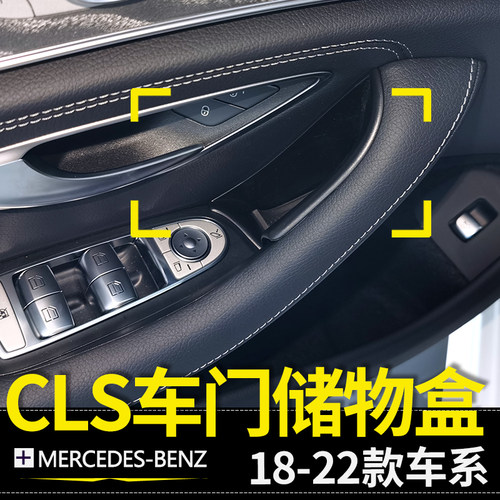 18-24款CLS车门扶手储物盒CLS3D00 350车内置物盒汽车用品收纳