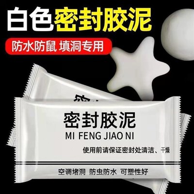 密封硅胶b泥胶带橡胶水泥下封洞胶泥道I封洞胶泥空调口洞胶防风补