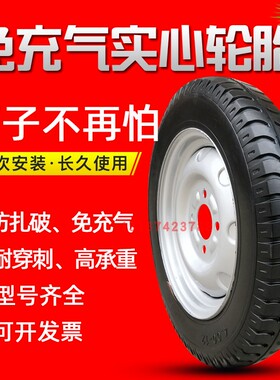 电动三轮b车实心轮胎300/350/400/450-12/-10-8免充气实心胎带钢