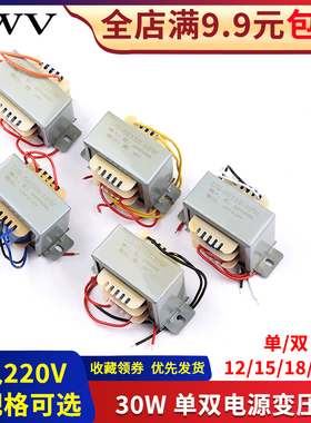 EI66*32 30W电源变压器 220V转12V 24V单双相交流 纯铜3Y0VA足功