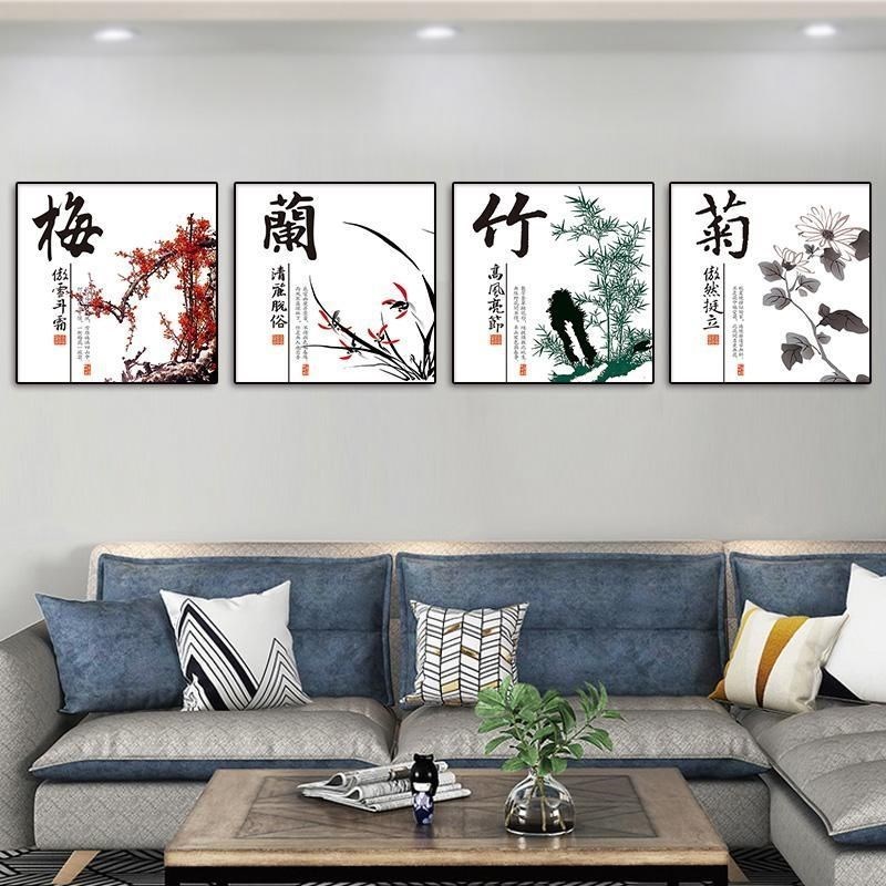 梅兰竹菊客厅装饰画新中式沙发背景墙壁画茶室书房办公室四联挂画