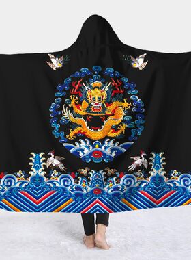 可穿式懒人披肩毛毯办公室午睡披风国风皇帝龙袍春秋加厚保暖斗篷