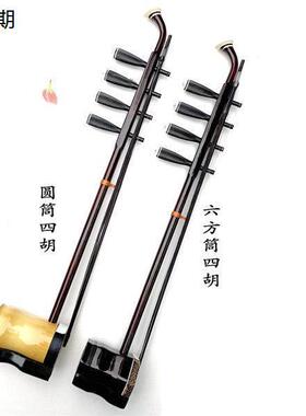 高级四弦花鼓大筒二胡乐器四弦音专I业演奏特色民族拉弦乐器