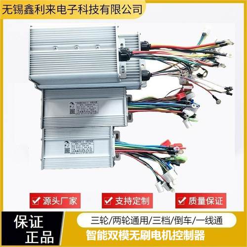 电动三轮车控制器24V48V60V72V500W1200W1500W无刷W中置电机软启