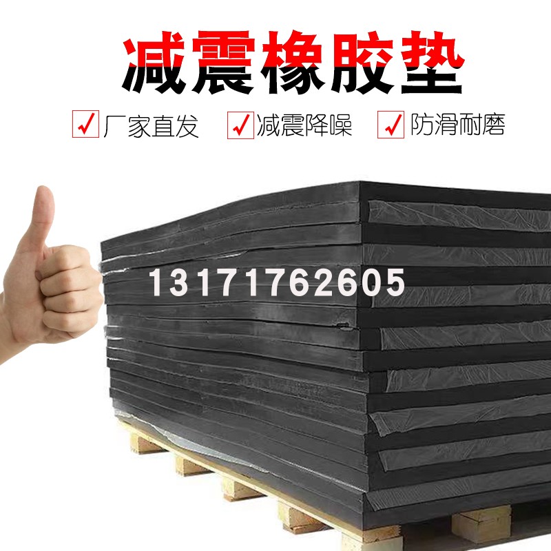 黑色橡胶地垫15/30/60/80厚高弹橡胶板防撞块缓冲减震模具橡胶垫