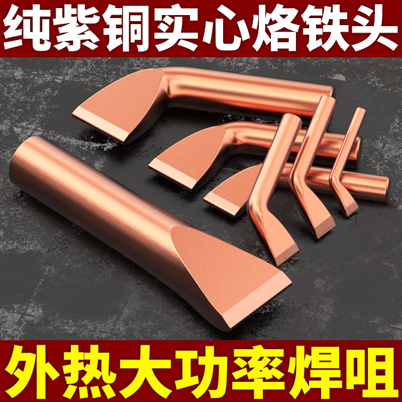 纯紫铜木柄电烙铁头大功率外热30/50/75/100/150/200/300瓦500W