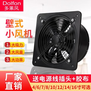 高速油烟扇排风排气换气扇厨房排烟扇4/6/8/10/1U2寸墙窗式抽风机