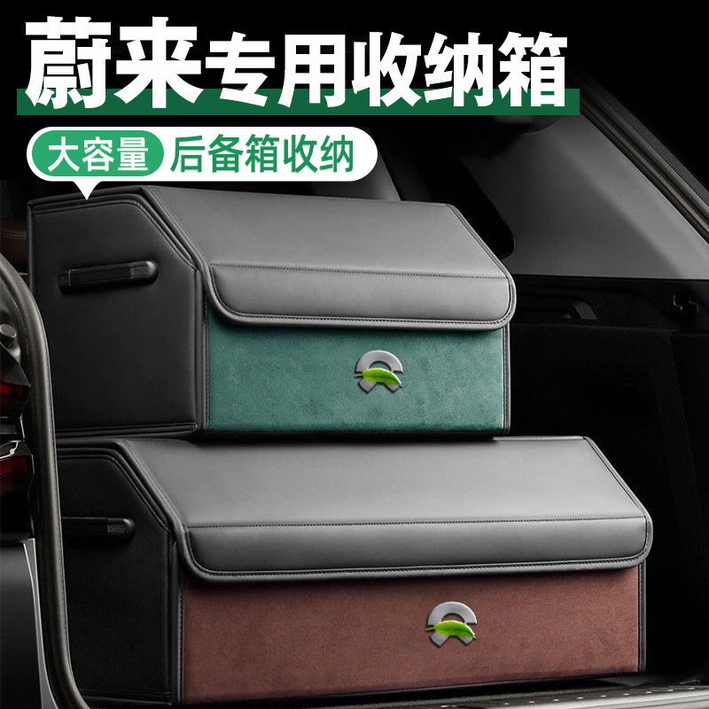适用于新23款蔚来es6改装et5配件t汽车内改装饰es8后备箱6收纳箱7