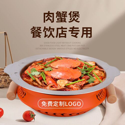不锈钢老船长肉蟹煲专用锅麻辣y香锅牛蛙炉干锅蟹煲盆商用餐厅龙