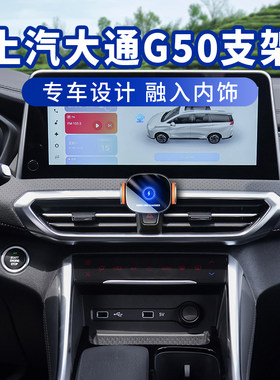 上汽大通G50 PLUS汽车手机支架15-23款G10专用车载X无线充电导航4
