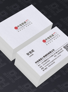 中信保诚保险业务员名片印刷制作设计铜版纸覆Q膜白卡冰白珠光双