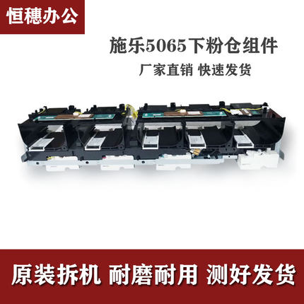 施乐6500 7500 6550 5065 560 7780 242 7600下粉仓组件 供粉组件