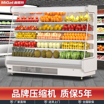 麦嘉特风幕柜水果保鲜展示柜风冷低温无J霜超市牛奶饮料冷藏柜定
