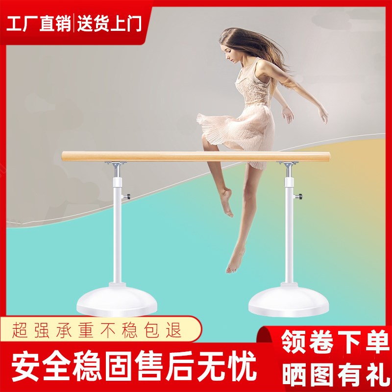 舞蹈把杆家用移动式升降儿童成人压腿杆专业实木练功杆舞蹈生扶杆