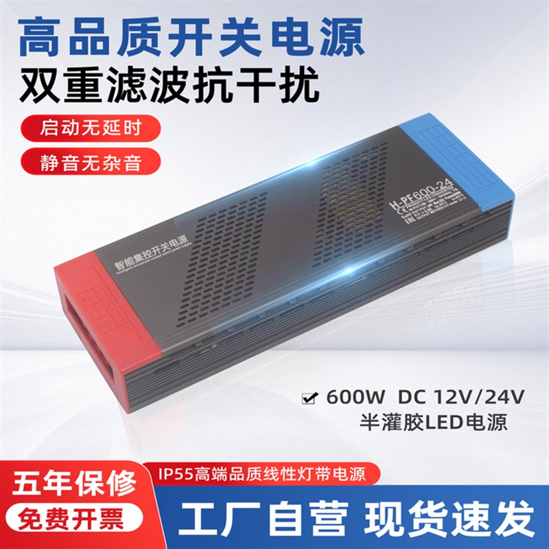 超薄直流灯带大功率开关电源宽压变压器ac110v~250v转12v24v600w