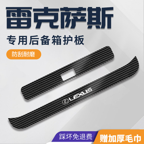适用雷克萨斯ES200尾箱护板装饰nx汽车用J品300h配件后备箱防护条