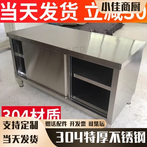 304不锈钢操作k台厨房案板工作台收纳柜拉门商用拉门打荷台柜子