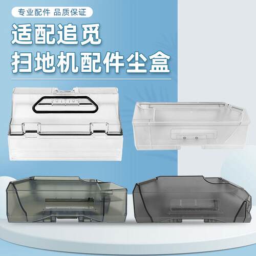 适配追觅as10集尘盒扫地机配件X20垃圾盒X30 W10S PRO X40滤网耗