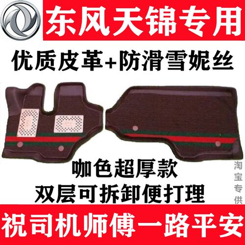 东风天锦KR VR驾驶室货车主驾驶脚垫专用全O包围脚垫大货车脚踏垫