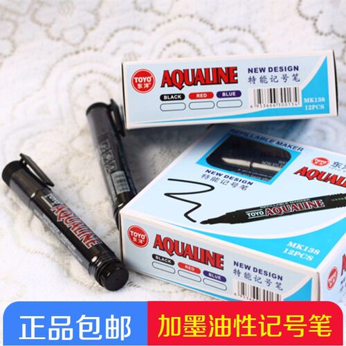 东洋可加墨油性记号笔黑物流箱头D笔马克笔勾线笔大头笔粗油墨笔