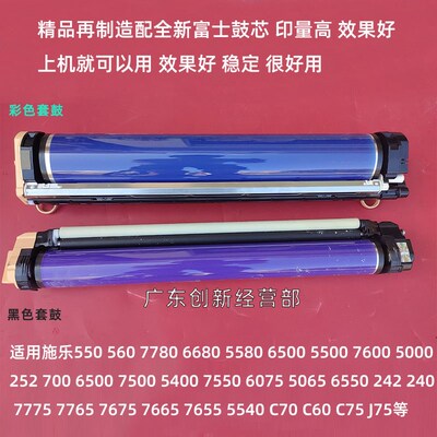 适用施乐7500 75j50 7600 6500 6550 5065 252 700硒鼓套鼓鼓架24