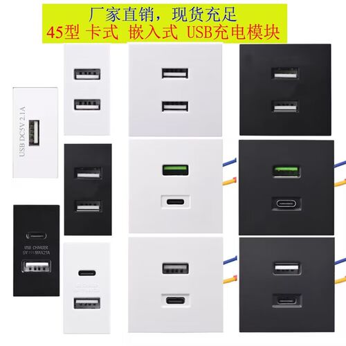 45型嵌入式USB typeC插座20瓦快充卡扣模块双USPB隐形插座45*22.5