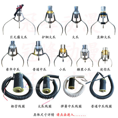 抓娃娃机抓烟糖果l夹公仔机豪华粗管大中小爪子线圈迷你天车配件
