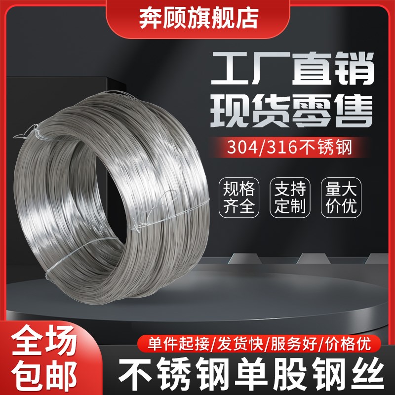304不锈钢钢丝 弹簧丝氢退丝单股丝钢丝直条钢线0.2-4mm