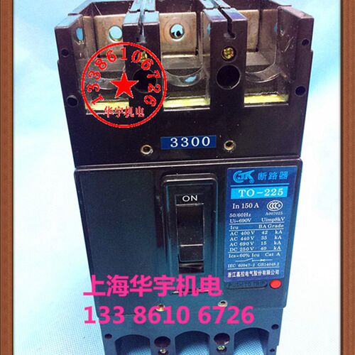 浙江嘉控T0塑料外壳式断路器TO-225BA/3300 150A 空气开关