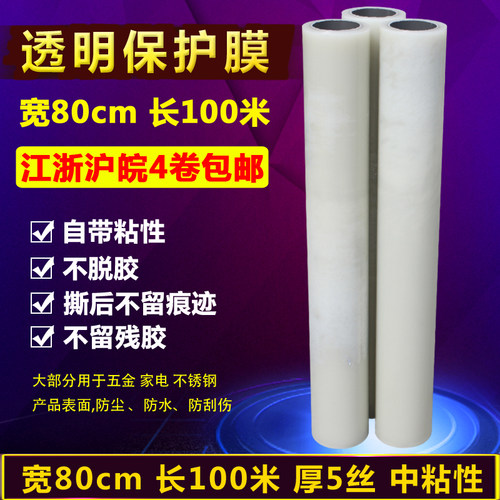 透明pe保护膜胶带自粘膜宽80cm长100米拉丝不锈钢V贴膜铝板膜包邮
