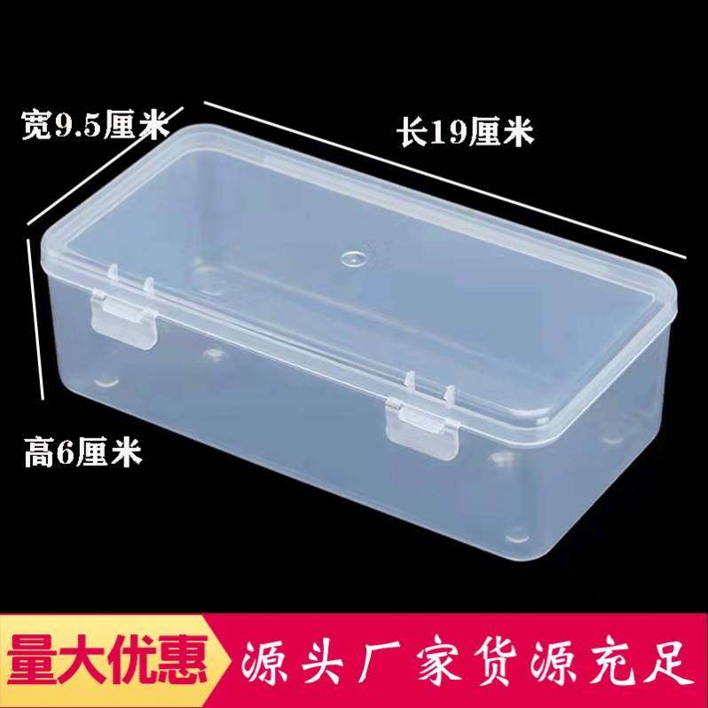 塑料PP盒长方形文具笔收纳盒子手机工具盒零件盒配件盒包装盒有盖