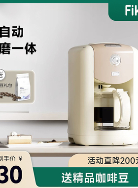 Fika/菲卡全自动咖啡机美式磨豆一体萃取家用小型滴漏办公咖啡机