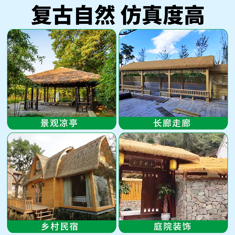 仿真茅草塑料毛草屋顶屋檐风景区凉亭民宿木屋庭院地毯式装饰稻草