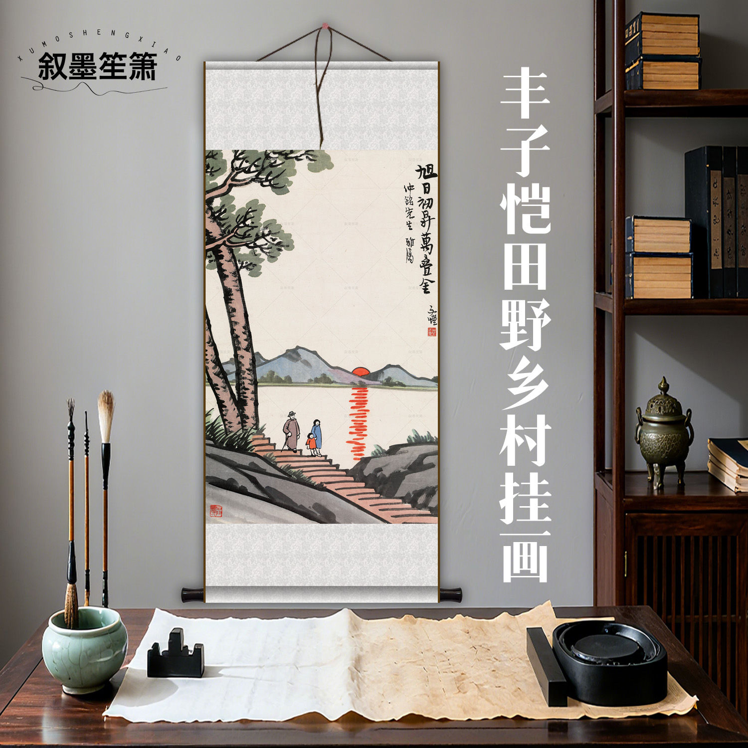 丰子恺田野乡村挂画复制国画山水图山水画卷轴定制古画挂画工笔画