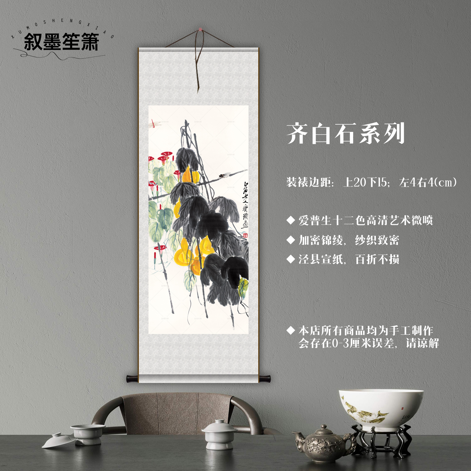 齐白石葫芦迎门馆级微喷复制