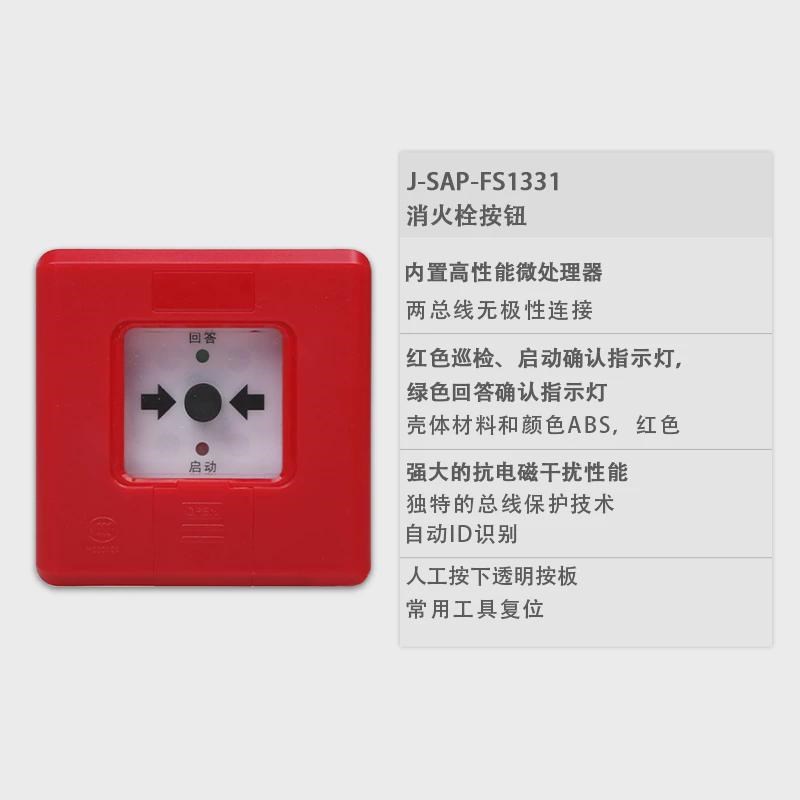 J-SAP-FS133D1消火栓按钮(非编码)
