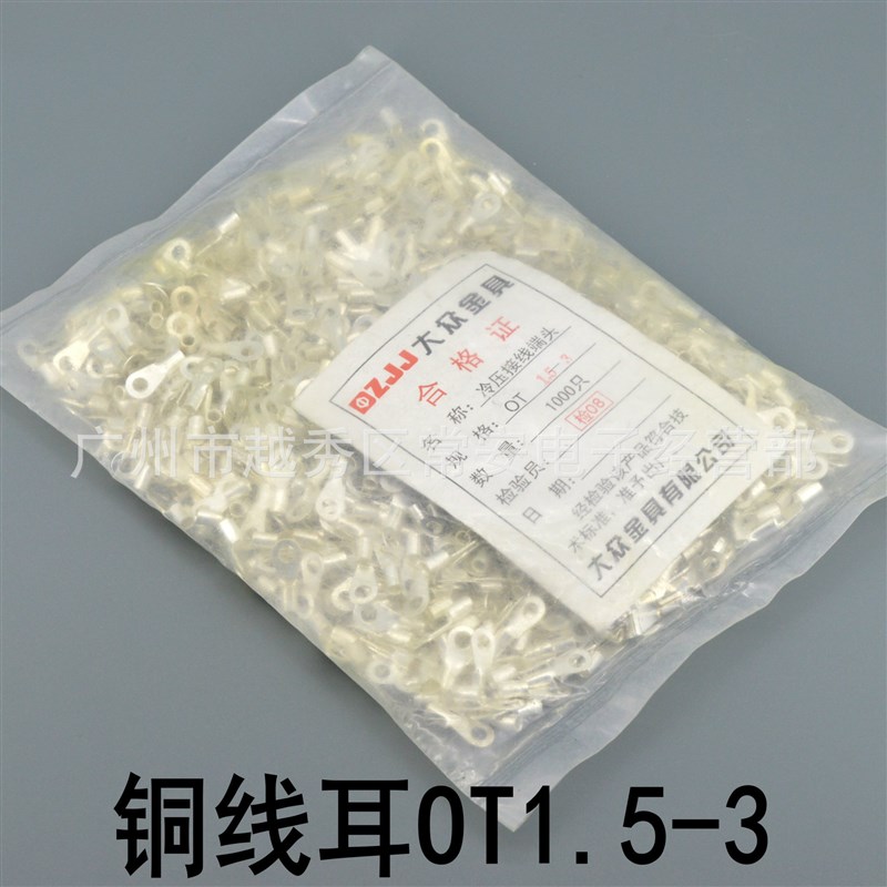 圆形铜线耳 OTk1.5-3 1000/包 镀锡 0.32kg